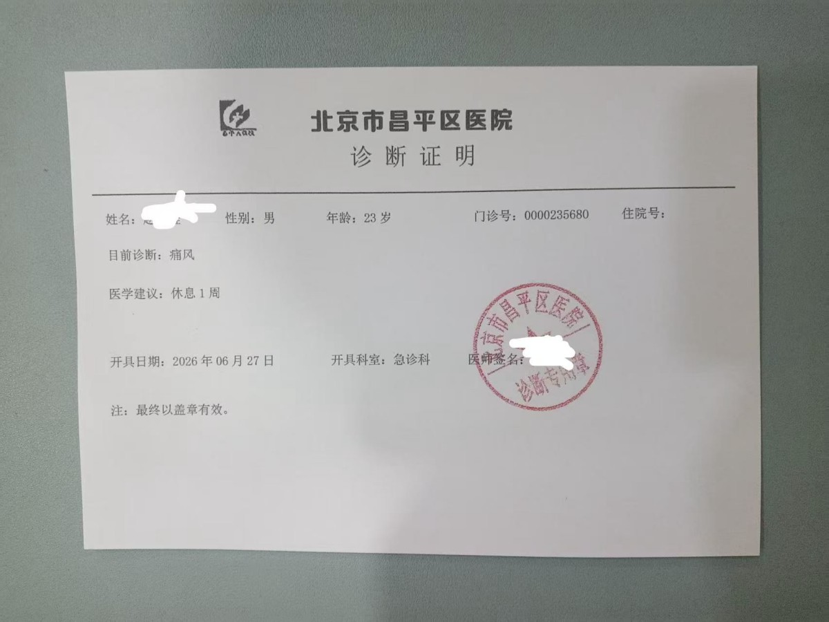线上电子病假条的有效性与使用规范科普