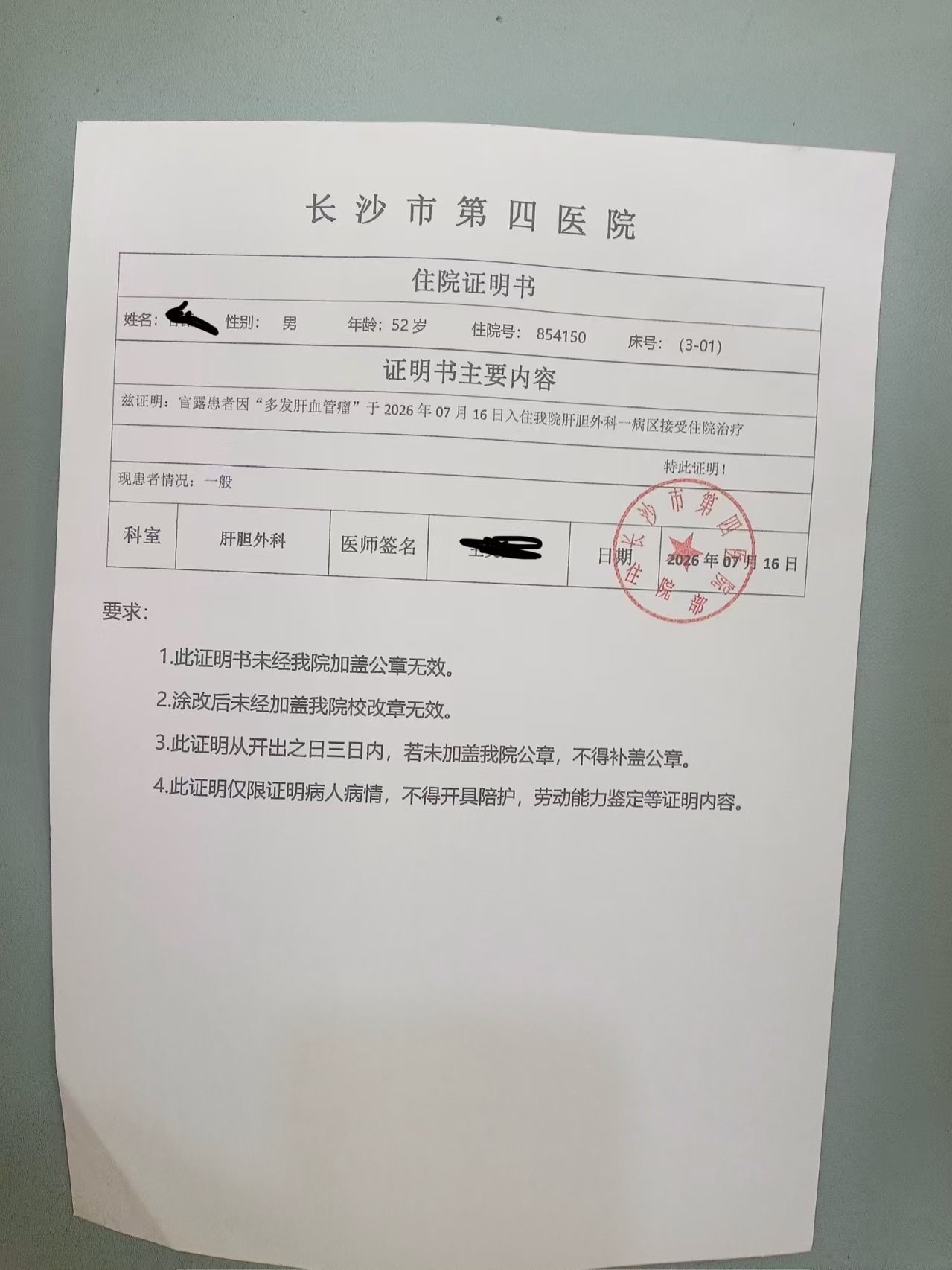 请假条，病假条证明生成器
