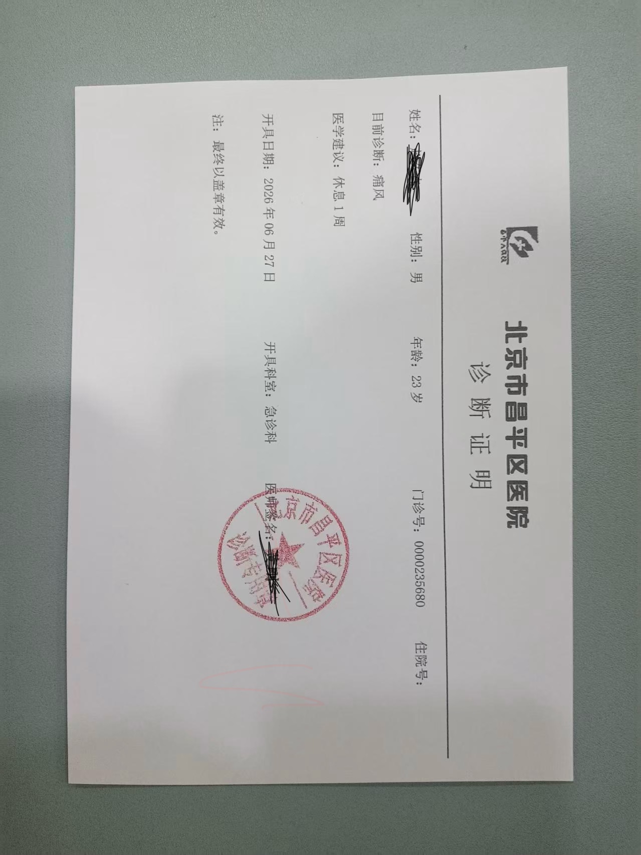 请假条，病假条证明生成器
